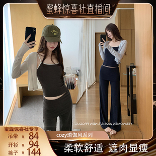 【蜜蜂惊喜社】小宜定制 cozy瑜伽风系列·翻折微喇裤开衫套装