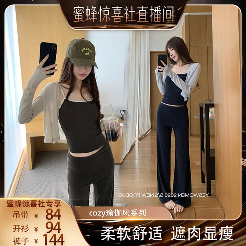 【蜜蜂惊喜社】小宜定制 cozy瑜伽风系列·翻折微喇裤开衫套装