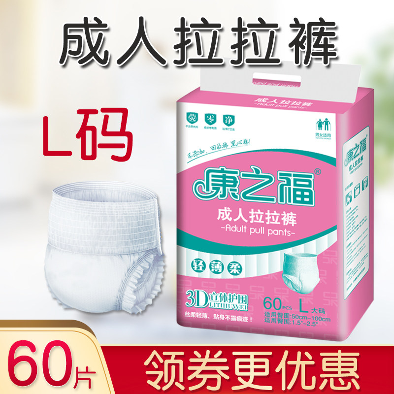 成人拉拉裤老年人用尿不湿大号男女专用护理尿布康之福老人纸尿裤