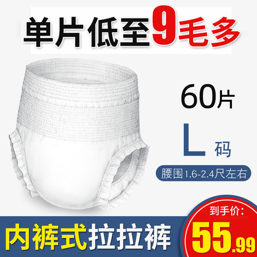 亲互成年拉拉裤老人用尿不湿男护理止尿裤透气夏成人纸尿裤女L码 - 封面