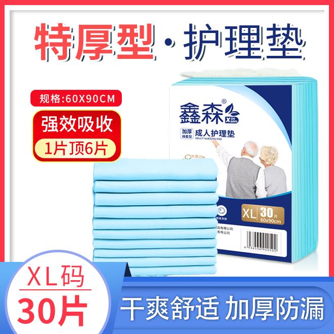 鑫森成人护理垫老人60x90纸尿垫尿不湿男女隔尿垫老人用大号加厚-封面