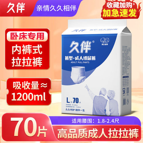 久伴成人拉拉裤尿不湿轻薄透气