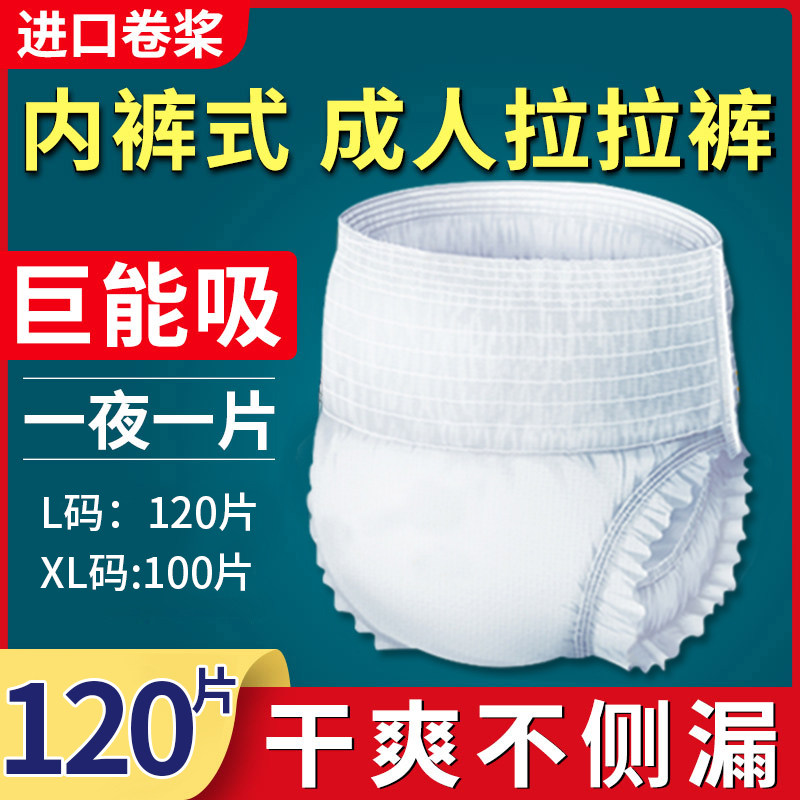 120片老人用成人拉拉裤纸尿裤老年人尿不湿男女专用尿布湿经济装