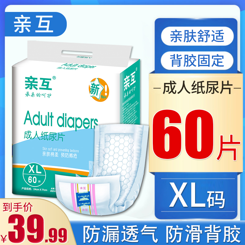 成人纸尿片特大号71x24cm经济装