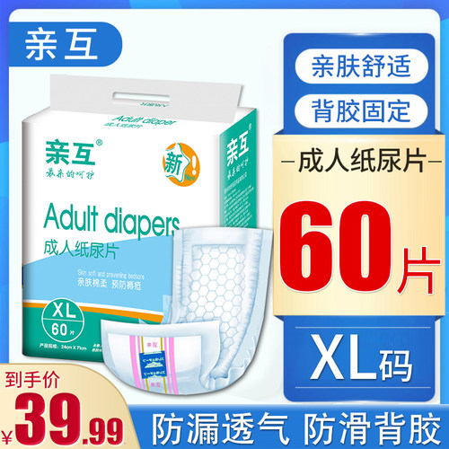 成人纸尿片特大号71x24cm经济装