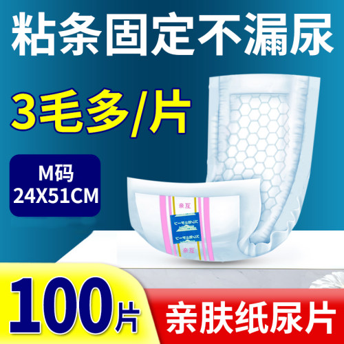亲互男女通用成人纸尿片