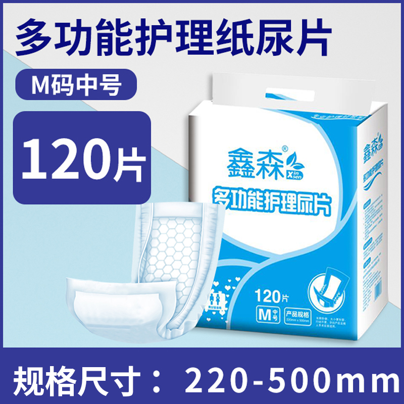 鑫森成人纸尿片老年尿不湿女男性老人用隔尿护理垫老人尿垫经济装-封面