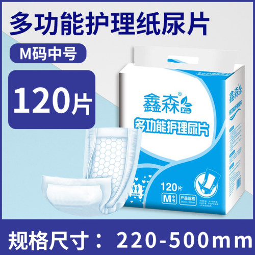 鑫森成人纸尿片老年尿不湿女男性老人用隔尿护理垫老人尿垫经济装 - 封面