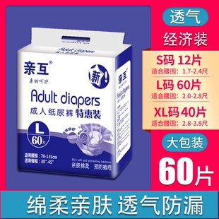 男女尿布湿特价 成年尿不湿大人纸尿裤 L60片 老人用尿裤 成人纸尿裤