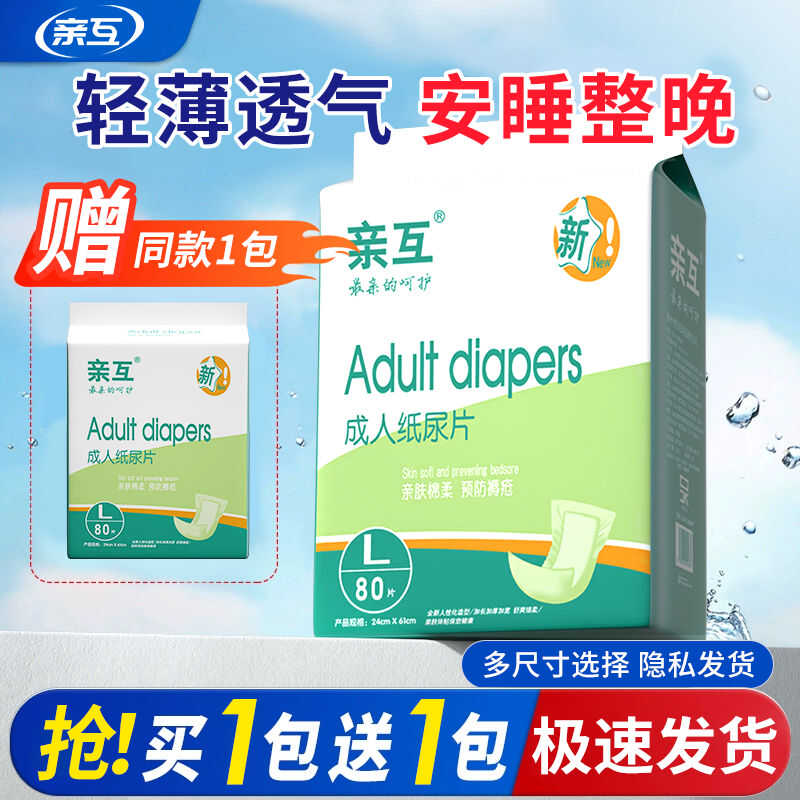 亲互成人纸尿片尿不湿透气防侧漏