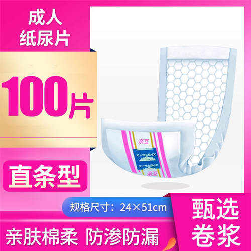 亲互成人纸尿片老年人女士专用护理隔尿垫加厚男大人老人用尿不湿 - 封面