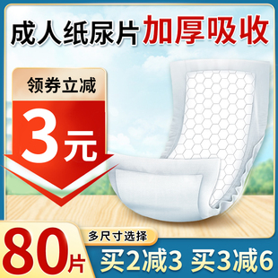 加大号 L码 80片经济装 成人纸尿片老人用尿不湿隔尿垫男女大人尿裤
