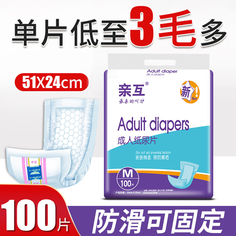 100片经济装成人纸尿片老人用尿不湿男女护理垫大人尿片特价亲互,洗护清洁剂/卫生巾/纸/香薰,成年人纸尿裤,淘宝优惠券,粉丝福利购,淘宝优惠卷