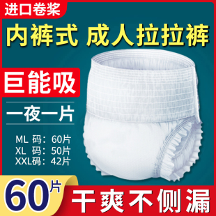 60片 老年人尿不湿男女士专用尿布湿经济装 成人拉拉裤 老人用纸尿裤
