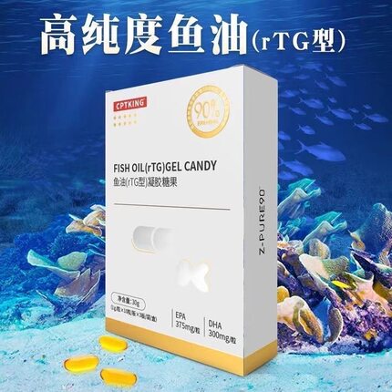 CPTKING/赛霸 欧米伽3鱼油rTG型凝胶糖果 盒装 健身补营养 30粒