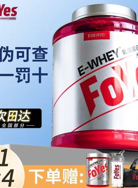 Foyes乳清蛋白5磅速生whey蛋白质粉运动健身增肌塑型雕刻线条正品