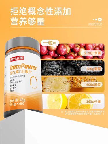诺特兰德多维牛磺酸维生素片咀嚼片b2vc健身维生素b族1复合维生素