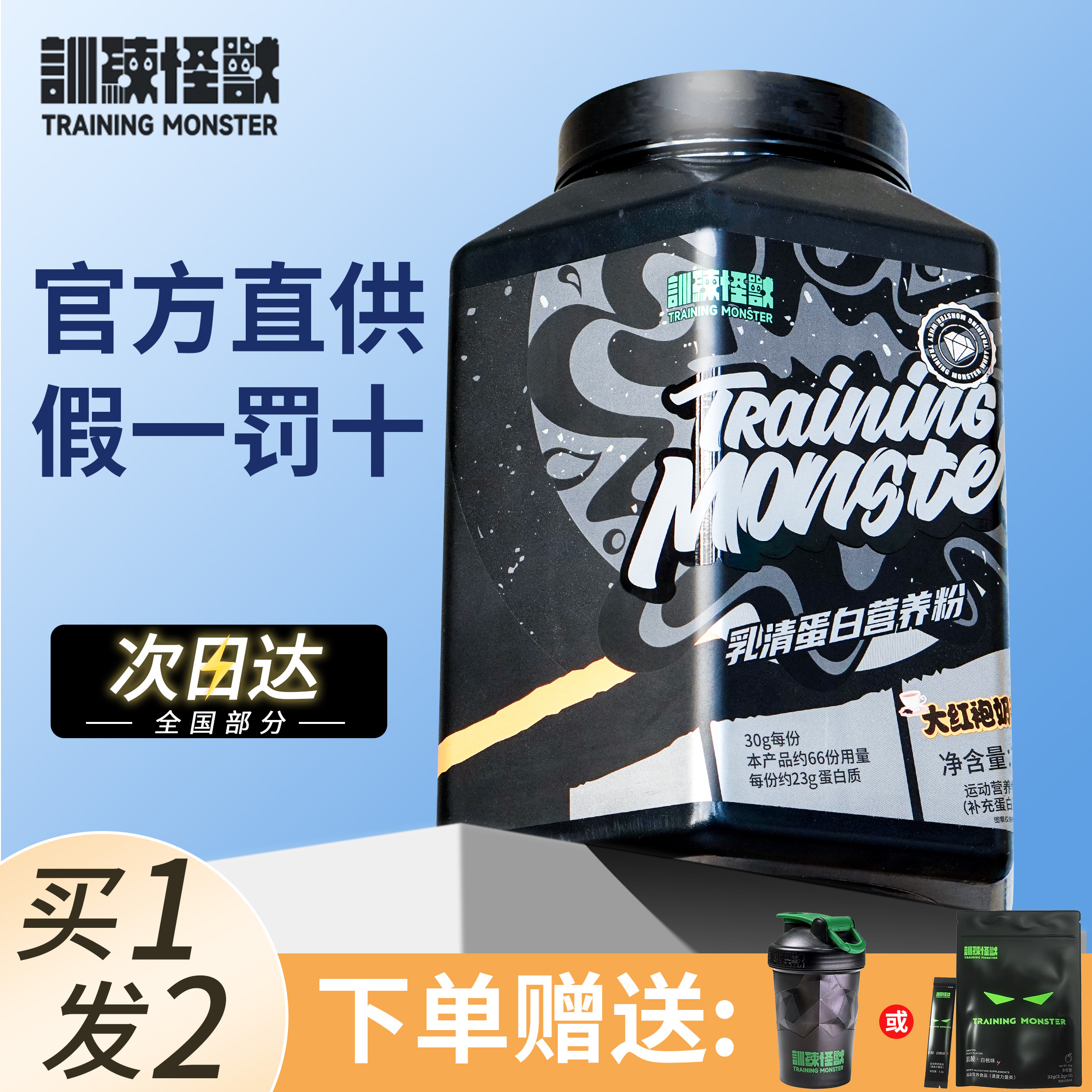 训练怪兽蛋白乳清蛋白粉黑钻UP增肌粉男女健身训练运动高蛋白质粉