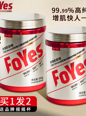 FoYes快充锌镁肌酸粉耐力爆发男女运动健身补剂国产非foyes蛋白粉
