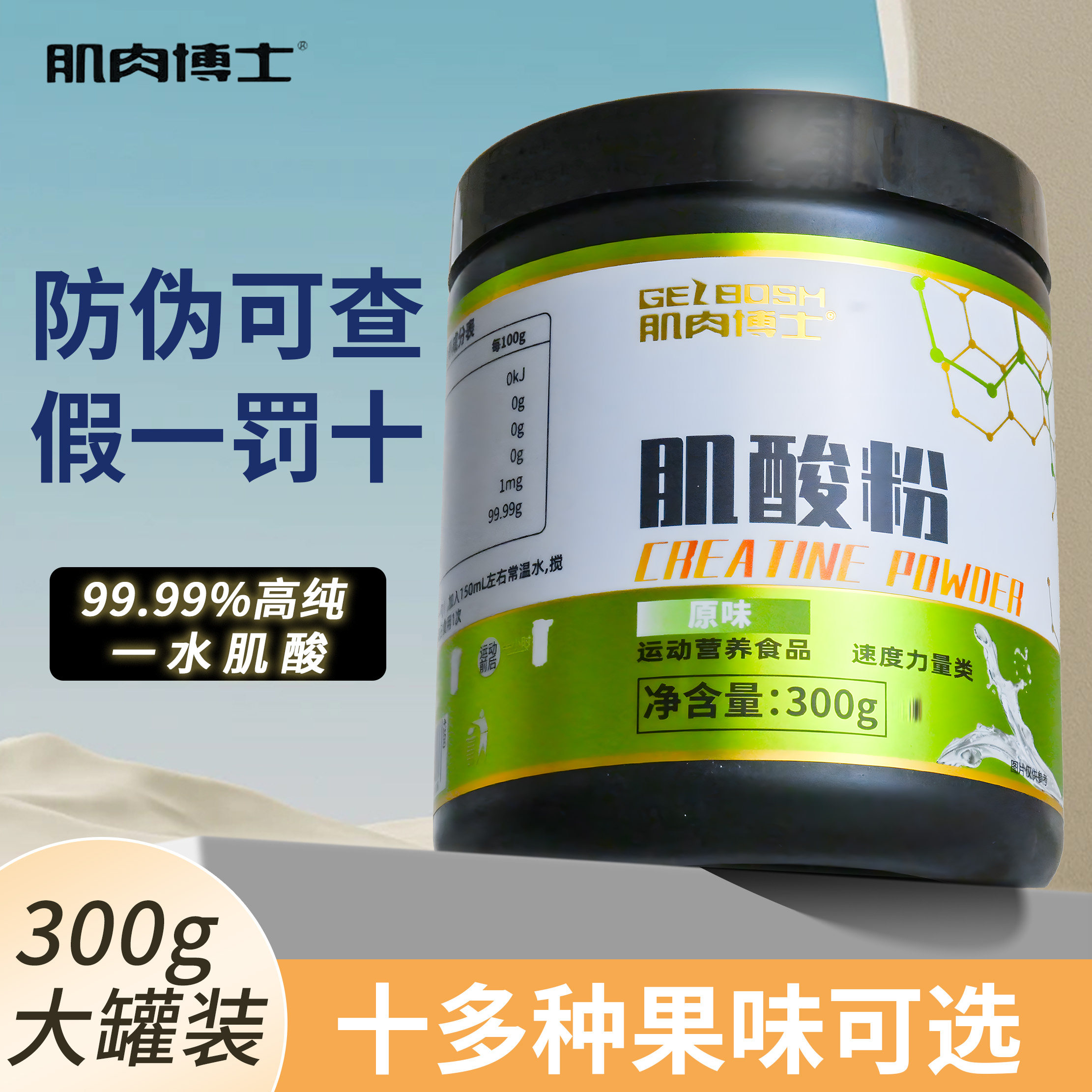 肌肉博士肌酸粉300克一水肌酸锌镁肌酸增肌健身男女爆发耐力