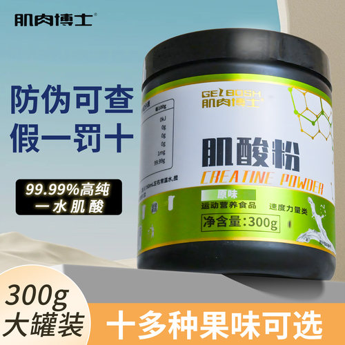肌肉博士一水肌酸300g
