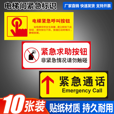 电梯紧急按钮标识牌客呼叫
