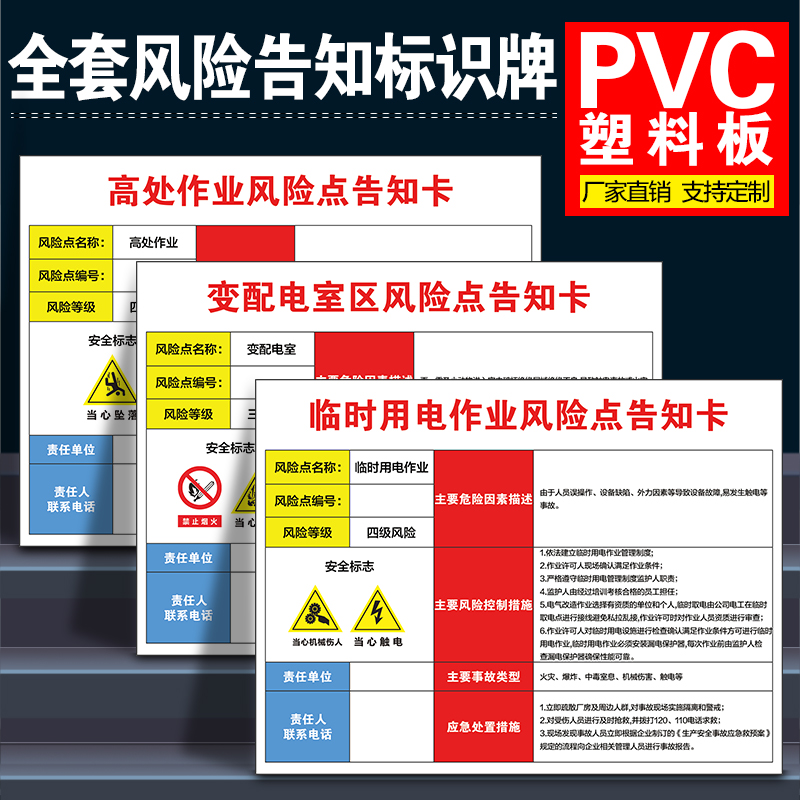重大危险源安全告知配电房