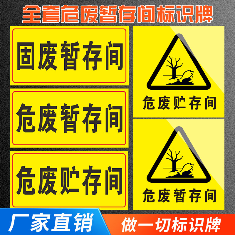 危险废物标识牌固废危废贮存间标志牌全套管理制度台账废气排放口警示