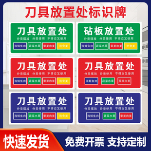 刀具放置处标识牌厨房拖把砧板毛巾抹布分类物品定位标识牌幼儿园食堂酒店学校餐饮提示牌4d5s6s管理区域定制