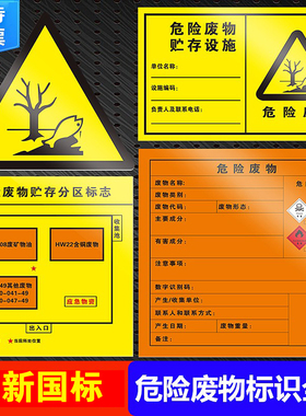 2025年新版国标危险废物标识牌危废仓库贮存设施分区利用处置标识管理制度标签全套危险化学品仓库警示牌定制