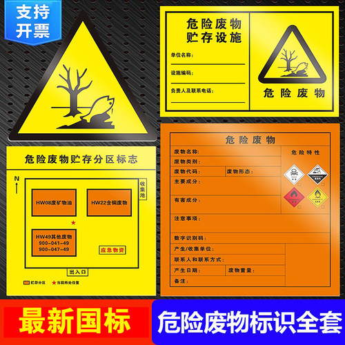 危险废物标识牌管理制度