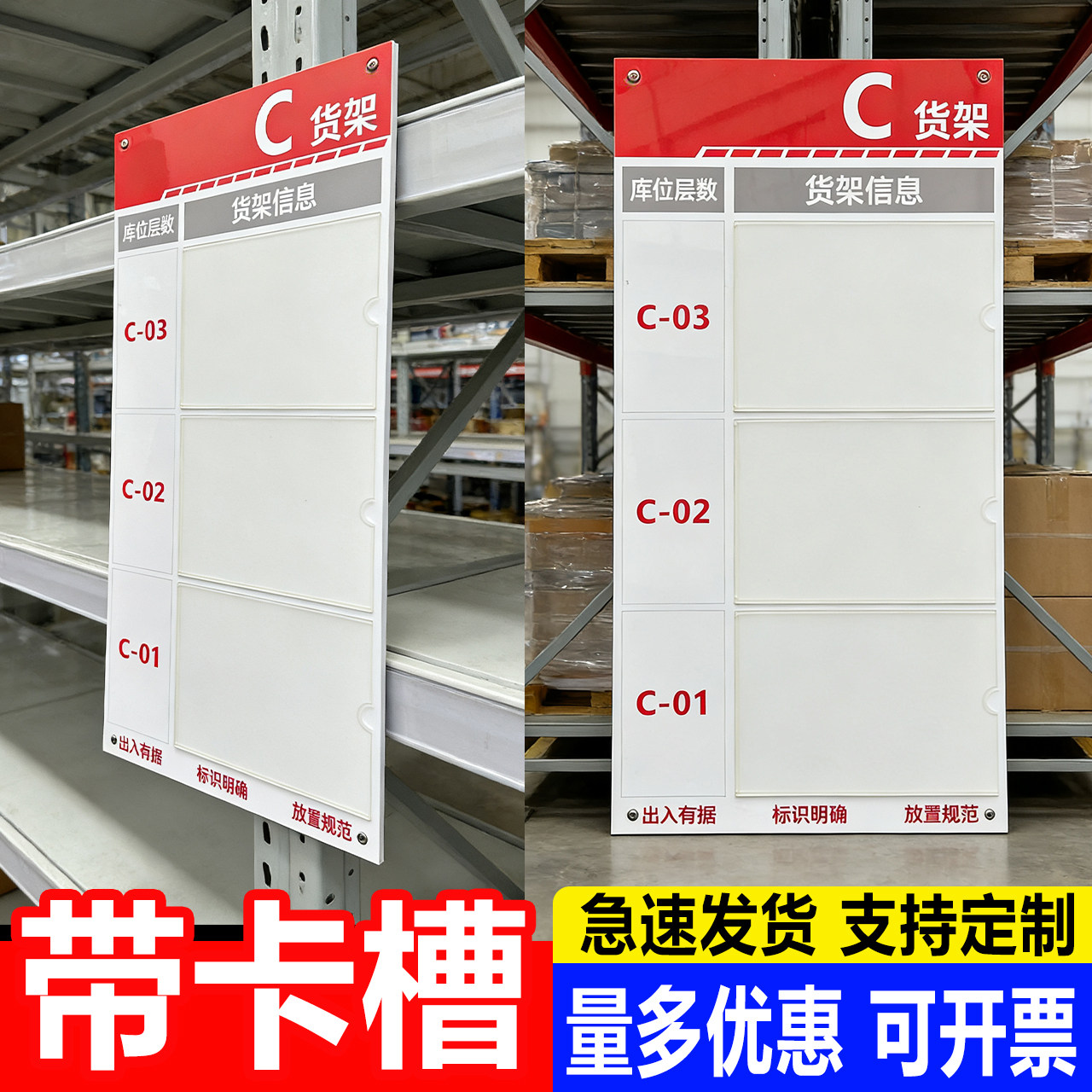 货架物料分区管理看板库存