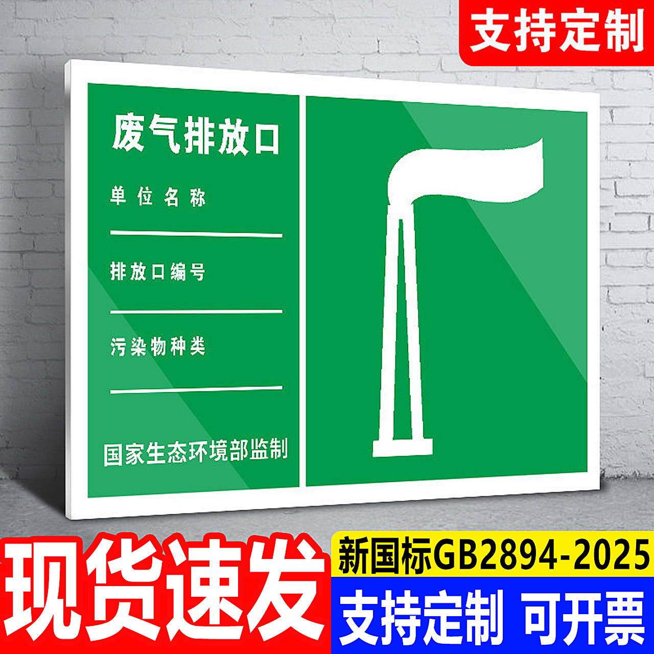 废气排放口标识牌污水排放口噪声排放源环保标志标识危废标识牌存贮场所危险品标志警示牌提示牌定制