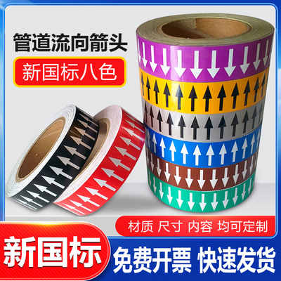 箭头色环卷反光膜贴纸管道