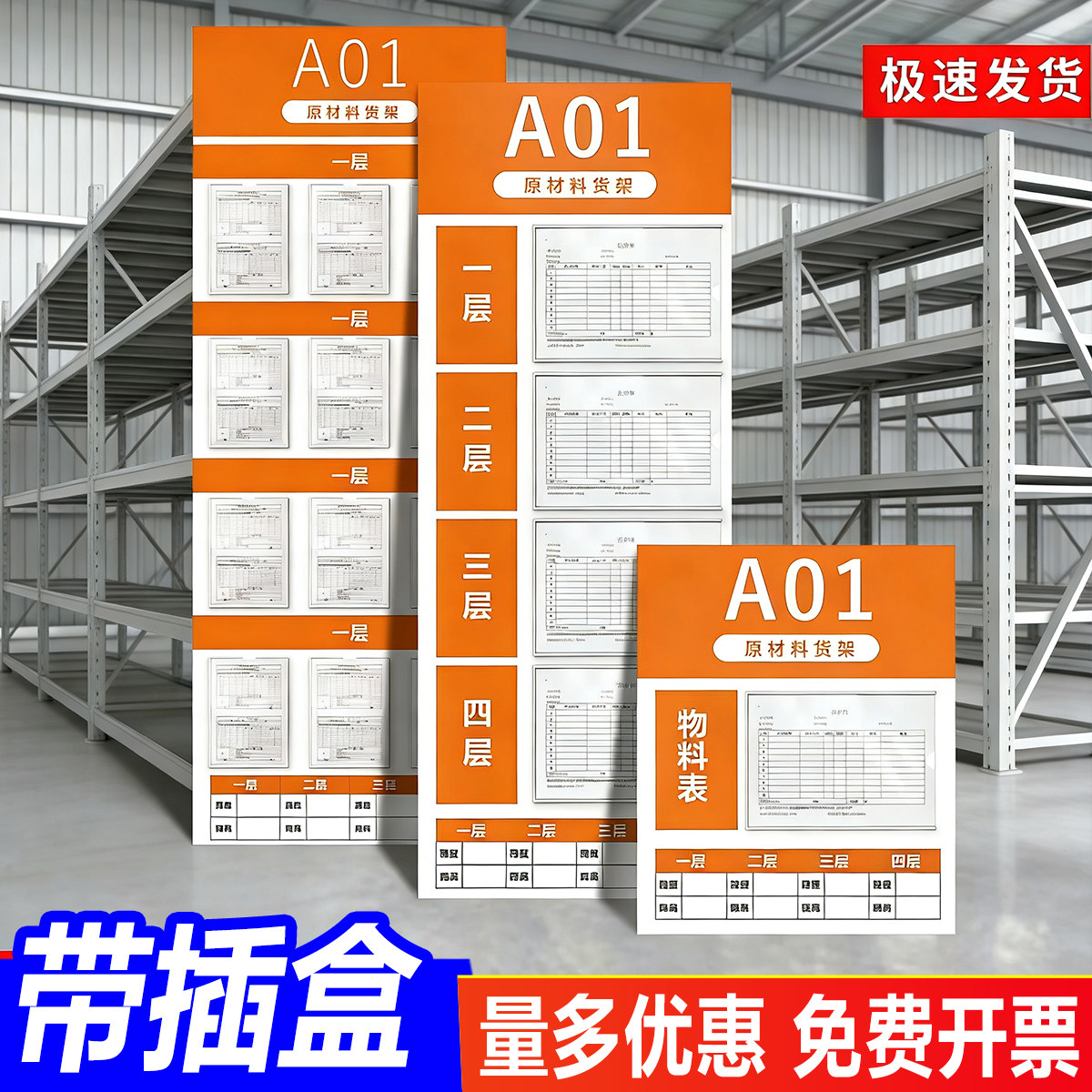 货架物料分区管理看板库存