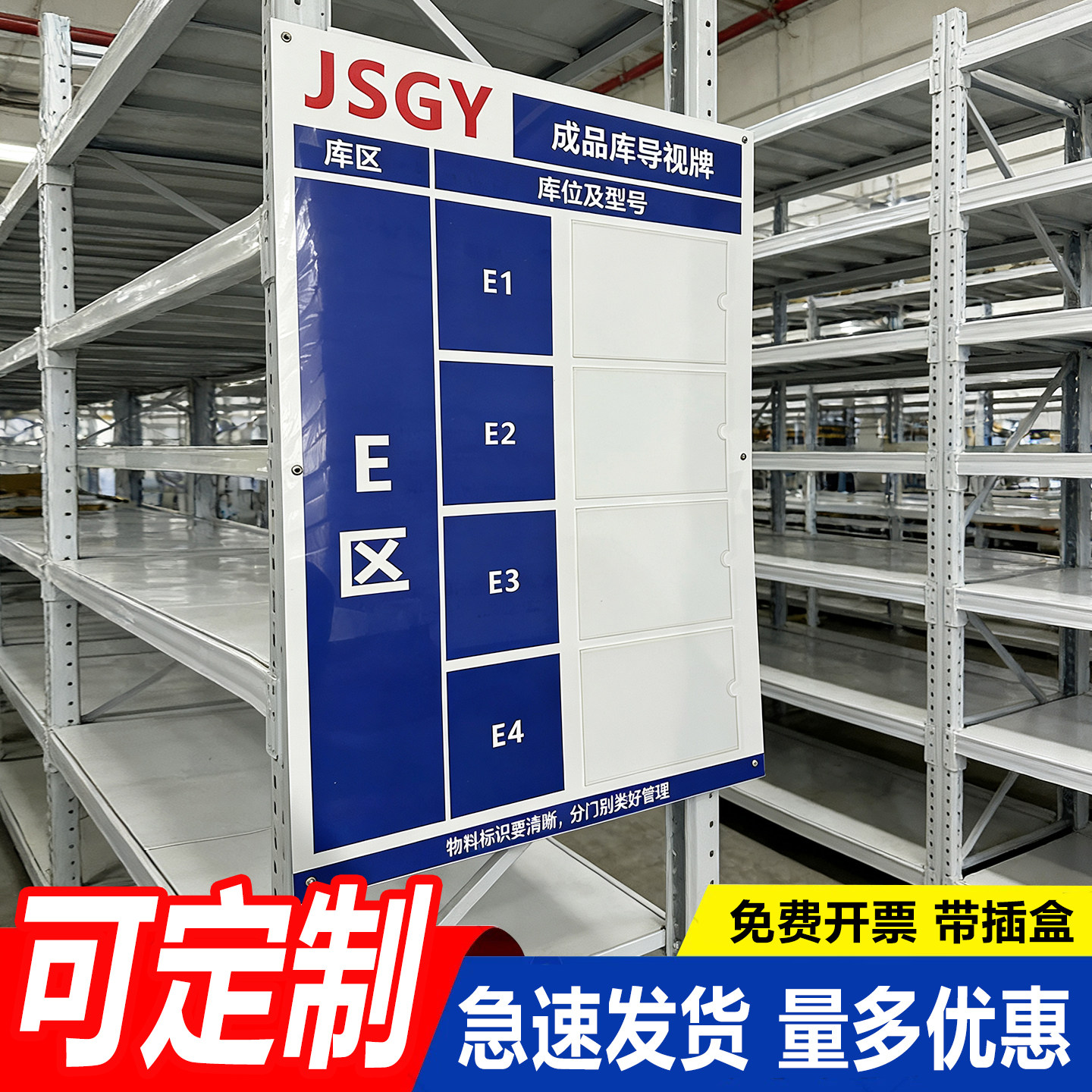 货架物料分区管理看板库存