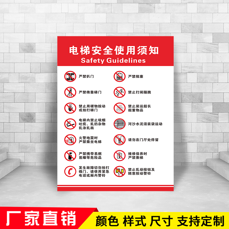 使用注意事项安全标示温馨提示贴电梯警示贴乘梯须知严禁超载客梯纸靠门标识牌标识贴-封面