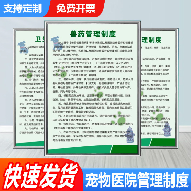 动物宠物医院诊所门诊规章制度海报挂图动物诊所服务制度标识牌