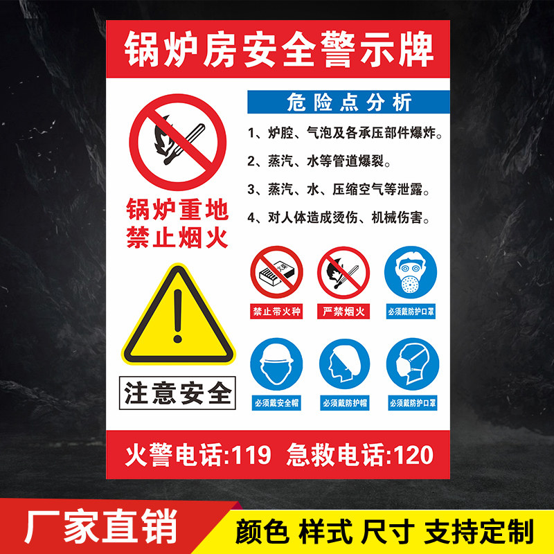 锅炉爆炸职业危害告知卡当心火灾pvc危险品警示标志牌标识牌定制