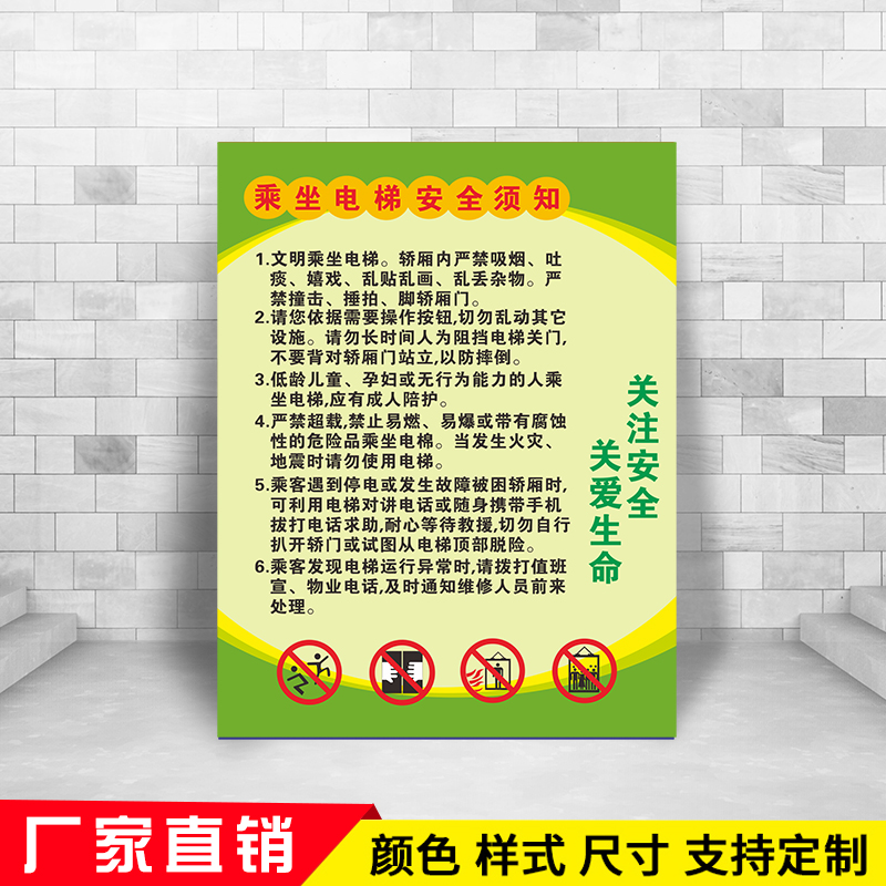 电梯安全贴乘梯须知严禁超载客梯使用注意事项安全标示温馨提示贴纸禁止扒门超载严禁拍打靠门标识牌标识贴-封面