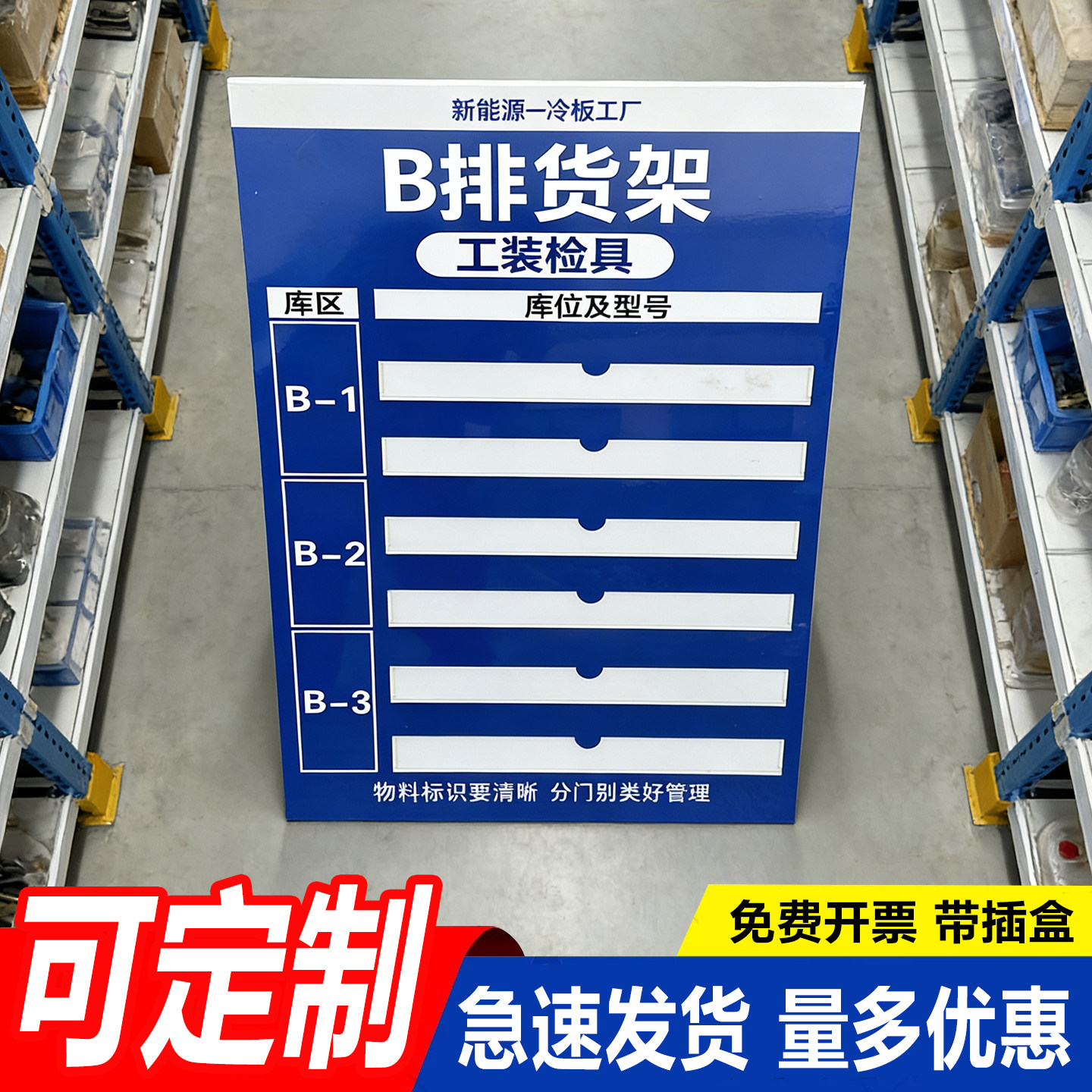 货架物料分区管理看板库存