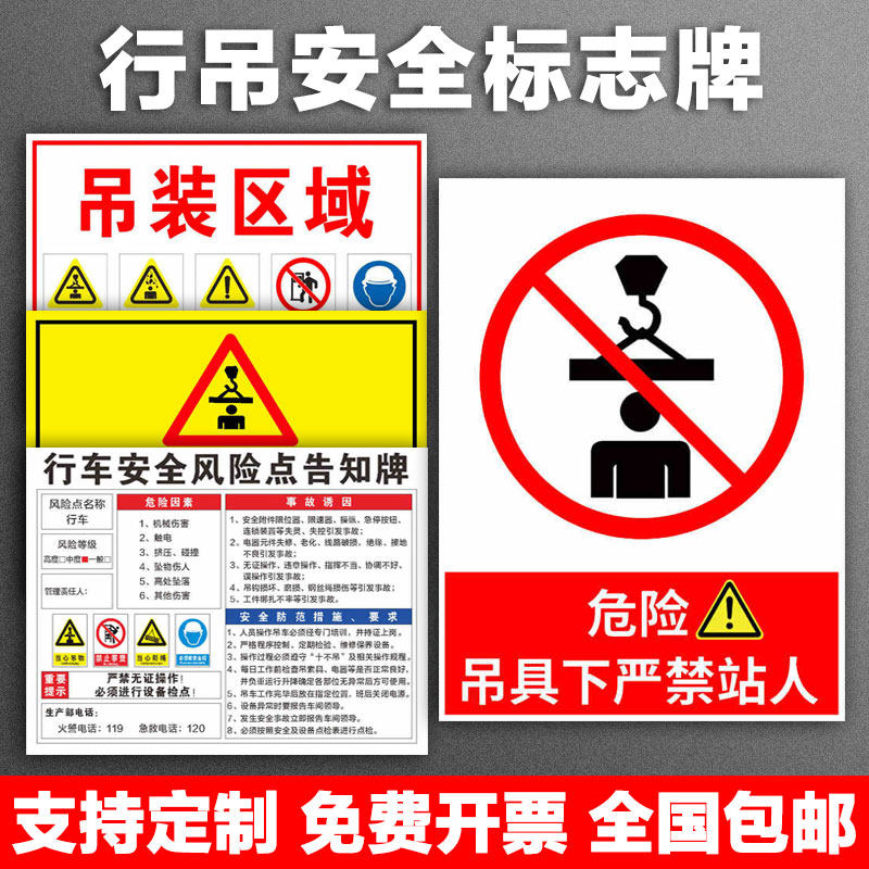 PVC背胶行车警示标示牌吊装安全提示牌客制化起重作业警告标牌