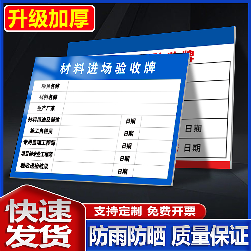 工地材料进场验收牌程隐蔽