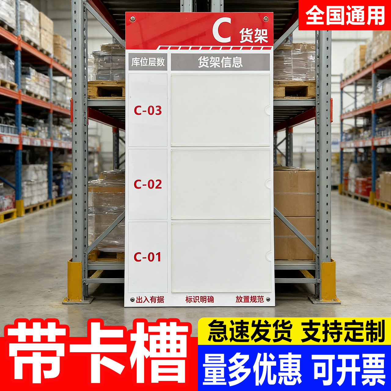 货架物料分区管理看板库存