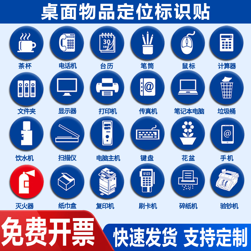 5S桌面物品定位贴67办公室