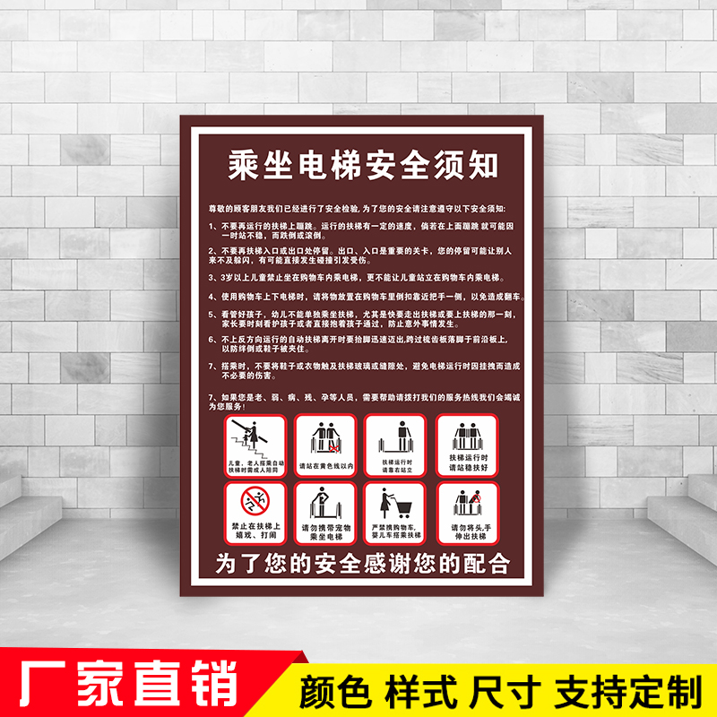 温馨提示电梯警示贴乘梯须知严禁超载客梯禁止扒门超载严禁拍打靠门标识牌标识贴-封面