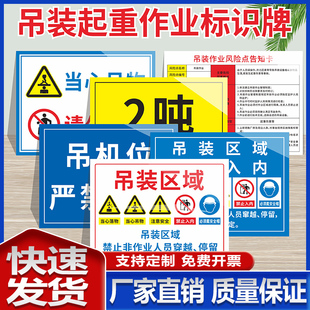吊装区域标识牌当心吊物请勿靠近工地作业警示告知牌起重臂吊具吊机行车下严禁站人限载2吨小心落物注意头顶
