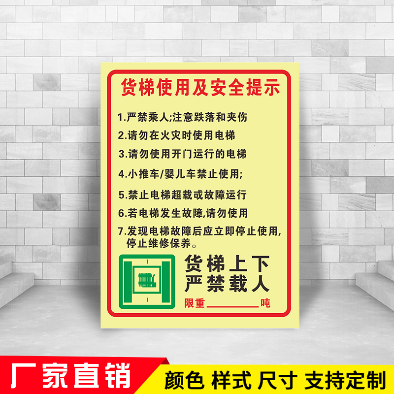 电梯警示贴乘梯须知严禁超载客梯温馨提示贴纸禁止扒门超载严禁拍打靠门标识牌标识贴-封面