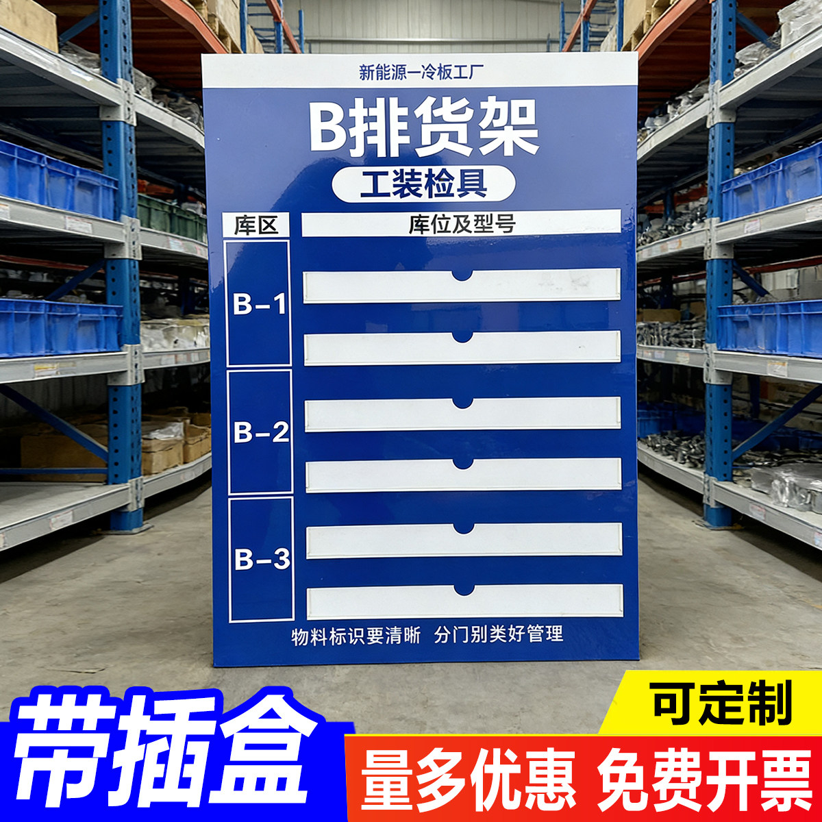 货架物料分区管理看板库存