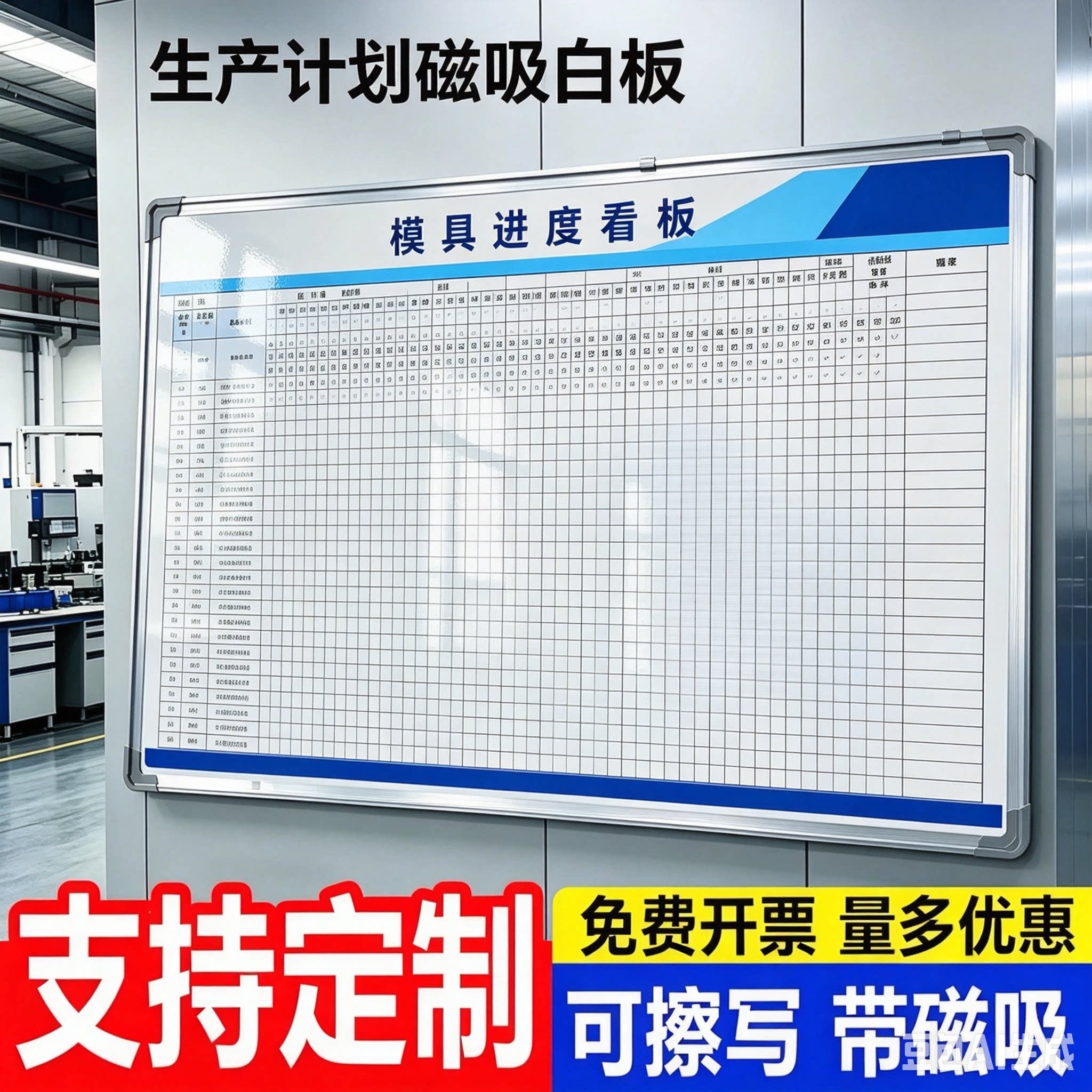 注塑模具看板车间生产管理看板定制挂式白板业绩榜墙贴硬白板支架式通知公告栏可擦写人员去向表仓库展示提示